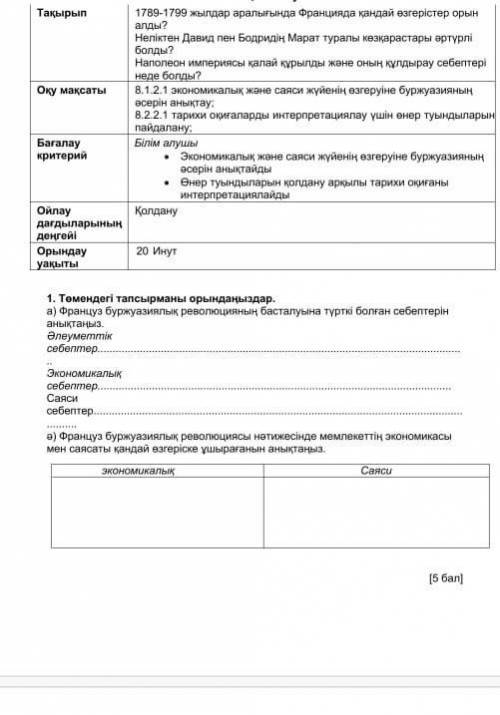 1 Төмендегі тапсырманы орындаңыздар И ПОДПИСЫВАЮСЬ 