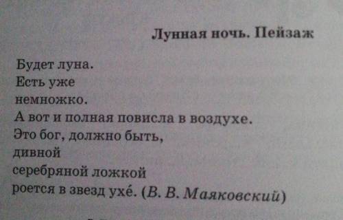 Стихотворение Лунная ночь. Пейзаж Определите тип речи 