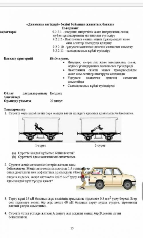 Физика 9 сор 2 четверть ,отьветте 