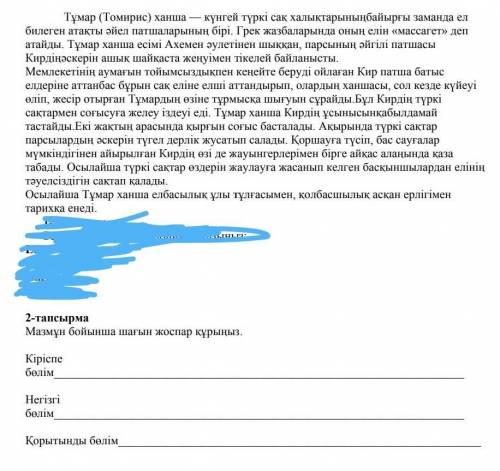 Мазмұн бойынша шағын жоспар құрыңыз. Кіріспе бөлімНегізгі бөлімҚорытынды бөлімномер 2