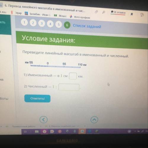 Переведите линейный масштаб в именной и численный Сори за качество:с