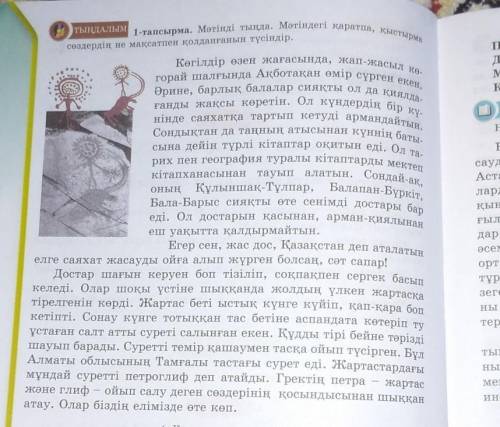Қаратпа және кыстырма созды тап 1-тапсырма