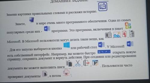 Замени картинки словами и расскажи историю в информатике мало понимаю 