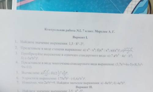 Решите контрольную от 1вариант