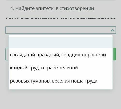 Найдите эпитеты в стихотворении 