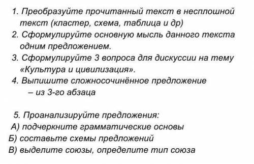 Носителем культуры является человек. Не будет человека, не будет и культуры. Для чего нужна культура