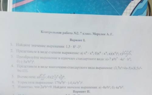 Решите контрошу хотябы то 3номета 1варианта 