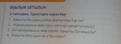 Калауымызша өмір сүру дегенді қалай түсінесің