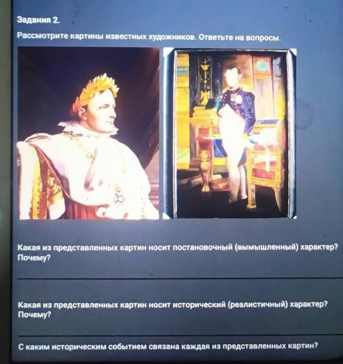 Рассмотрите картины известных художников. ответьте на вопросы.
