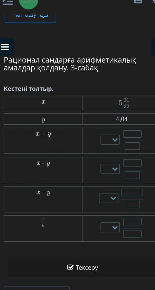Onlinemektep матем 09.12.20 6 класс