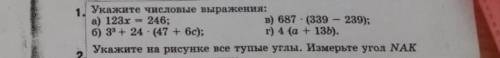 Укажите числовые выражения
