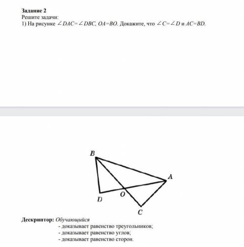 Решение задач на рисунке угол DAC = углу DBC OA=BO докажите что угол C = углу 