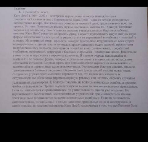 Эссе на тему Като Ломб 120-140 слов по этому тексту вверху