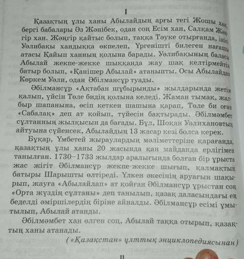 Түсініп оқып мәтіннен көнерген сөздерді теріп жазу 