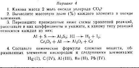 с химией 7 класс отмечу как лучший ответ​