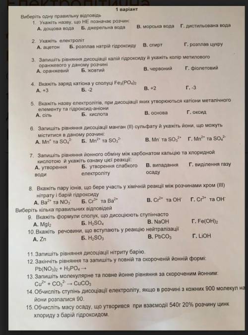 с химией Розчини. Електролічна дисоціація. Йоно-молекулярні рівняння.