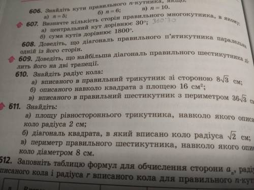 Геометрия 9 класс #610 б)Найти радиус круга описанного вокруг квадрата с площей 16см2И напишите форм