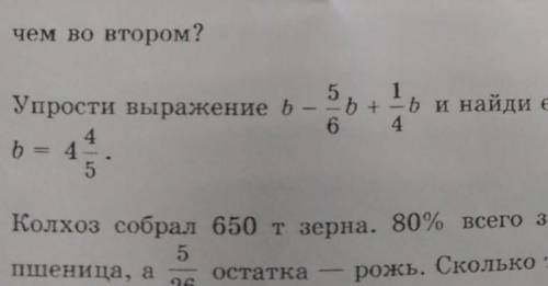 Упрости выражение ,и найди его значение при х. с решением 