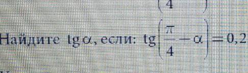 Найдите tga,если:tg(π/3+a)=0,2