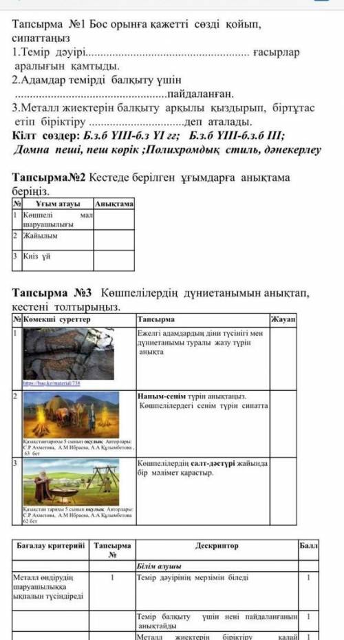 РЕБЯТА МНЕ НУЖНО ВАШЕ ЭТО Қ. ТАРИХЫ ДОБРЫЕ ЛЮДИ ДОБРЫЕ ЛЮДИ Я БУДУ РАЗ ЕСЛИ ОТВЕТИТЕ 