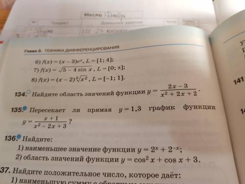 Найдите область значений функции (задание 134)