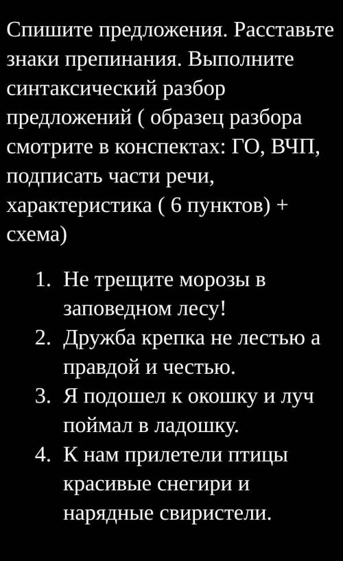 хотя бы с 2-я предложениями (го-грамотическая основа, вчп-второстепенные члены предложения тоесть -