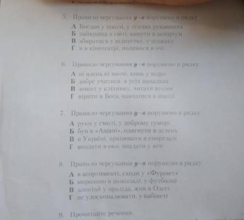 До тьУкраїнська мовачергування у-в-