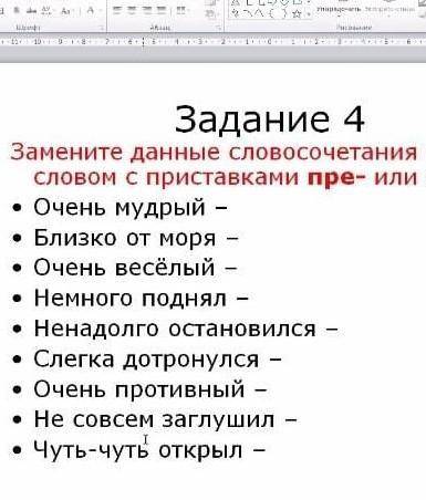 как пишутся с Приставка и при или пре​