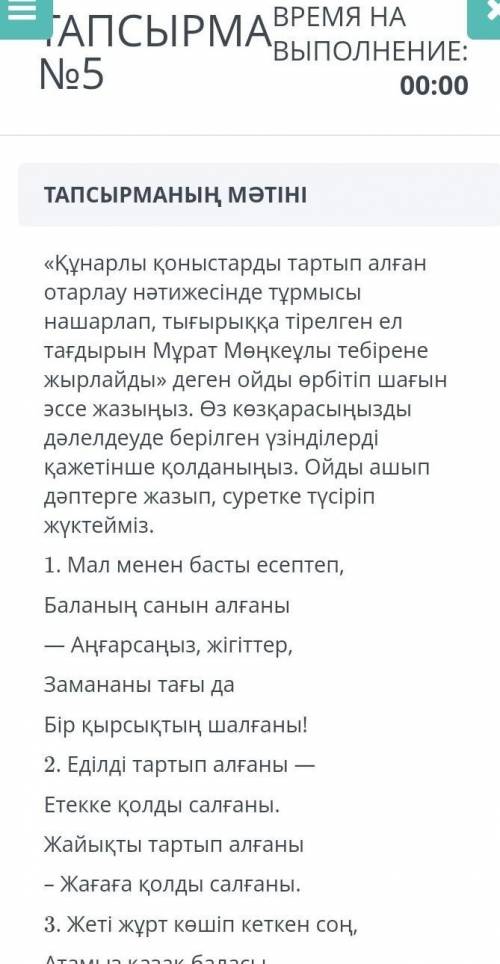 Жырлай ойыны эссе жазкомек керек