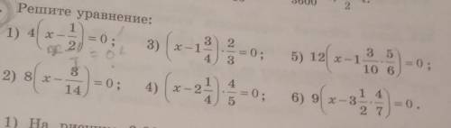 Решите уравнения: 1)4(х-½)=0