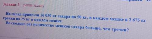 у сестрёнки сор 4 класс надо в таблице с решением и на листочке 
