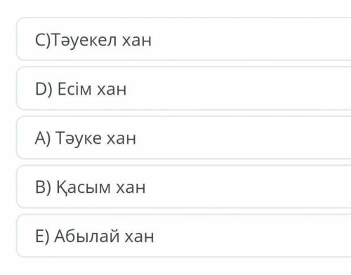 Қасым хан қалыптастыруға құқықтық жүйені дамытқан хан? 