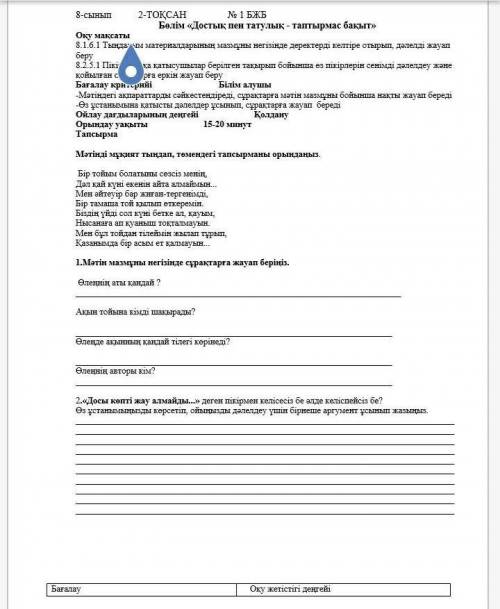 СОР ПО КАЗАХСКОМУ СЕГОДНЯ(ЖЕЛАТЕЛЬНО С ПЕРЕВОДОМ)