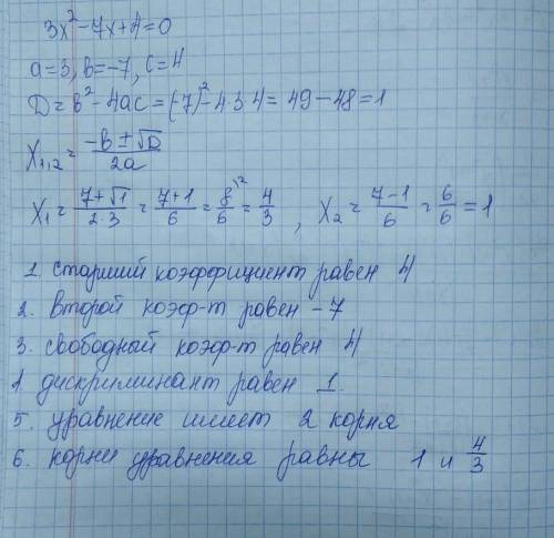 СОР ПО АЛГЕБРЕ! Дано квадратное уравнение: 3x^2 -7x +4 =0Укажите старший коэффициент3-740Укажите вто