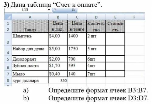НАДО ОПРЕДЕЛИТЬ ФОРМАТ ЯЧЕЕК