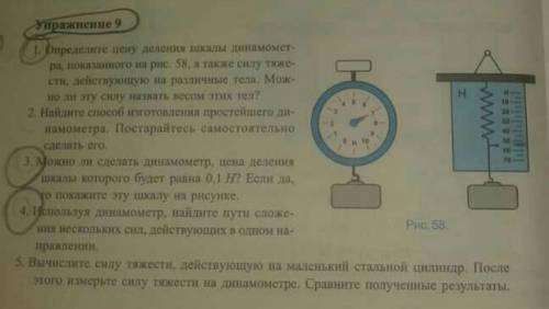 Нужно физику только номера которые обведены это 1 , 3, 4 