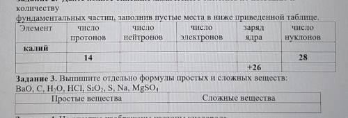 по химии 7 класс сор и 3 задание, только для тех кто знает хорошо химию. 