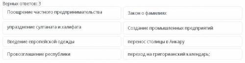 Из продолжительного списка выберите социальное преобразовательное Турции 20-30 годах 20 века