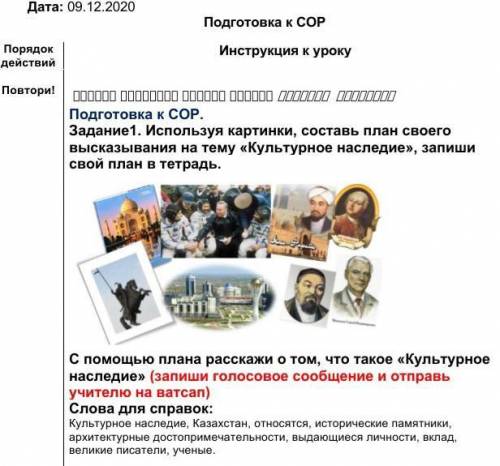 Рус.яз.(Тут есть опорные слова)