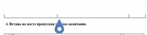 Вставь на месте пропуском нужное окончание
