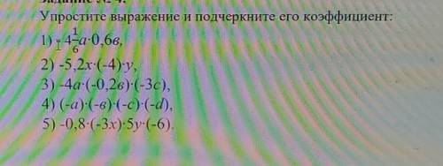 АУпростите выражение и подчеркните его коэффициент: