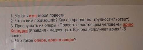 Опера Повесть о настоящем человеке ответить на вопросы 
