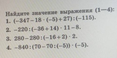 Найдите значения выраженияВсе расписать по действиям! 
