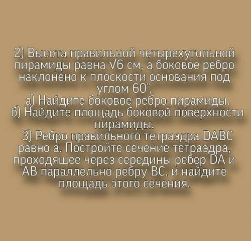 с геометрией И можете сами нарисовать чертеж, а то учитель сказала, что из инета не брать, иначе 2 :