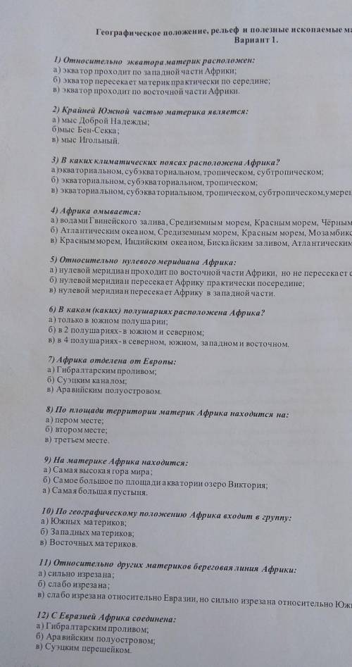 Географическое положение рельеф и полезные ископаемые Африки тест 