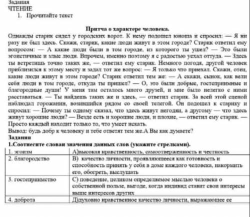 Соотносите словаи значение данных слов(укажите стрелками).