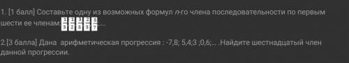 Составьте одну из возможных формул н-го члена последовательности по первым шести ее членам 