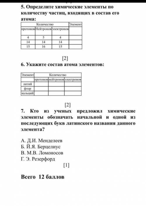 Кому нужны Тебе? Тогда помаги химию 7 класс!