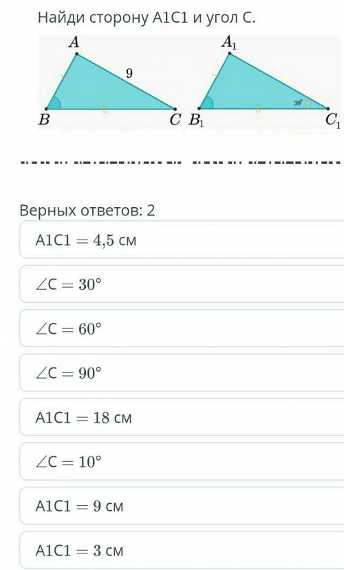 Найди сторону А1 С1 и угол С