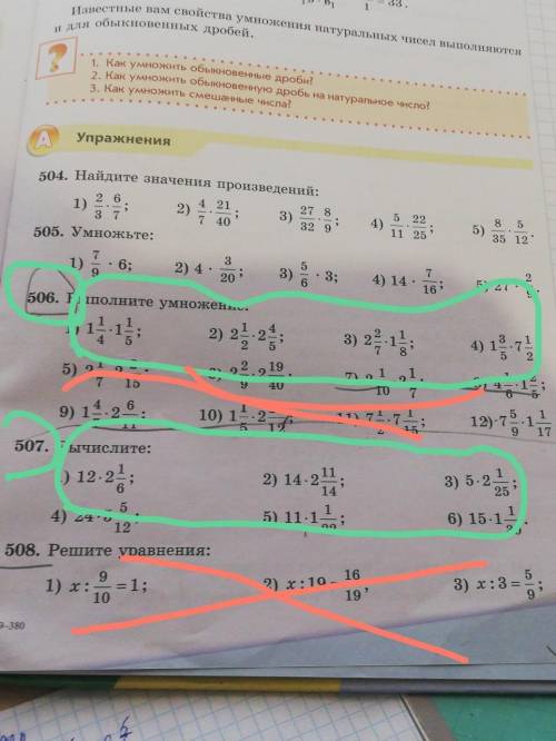 Выполни задания из учебника! Стр.129 №506(1;2;3;4) №507(1;2;3) Примеры объеснением! 